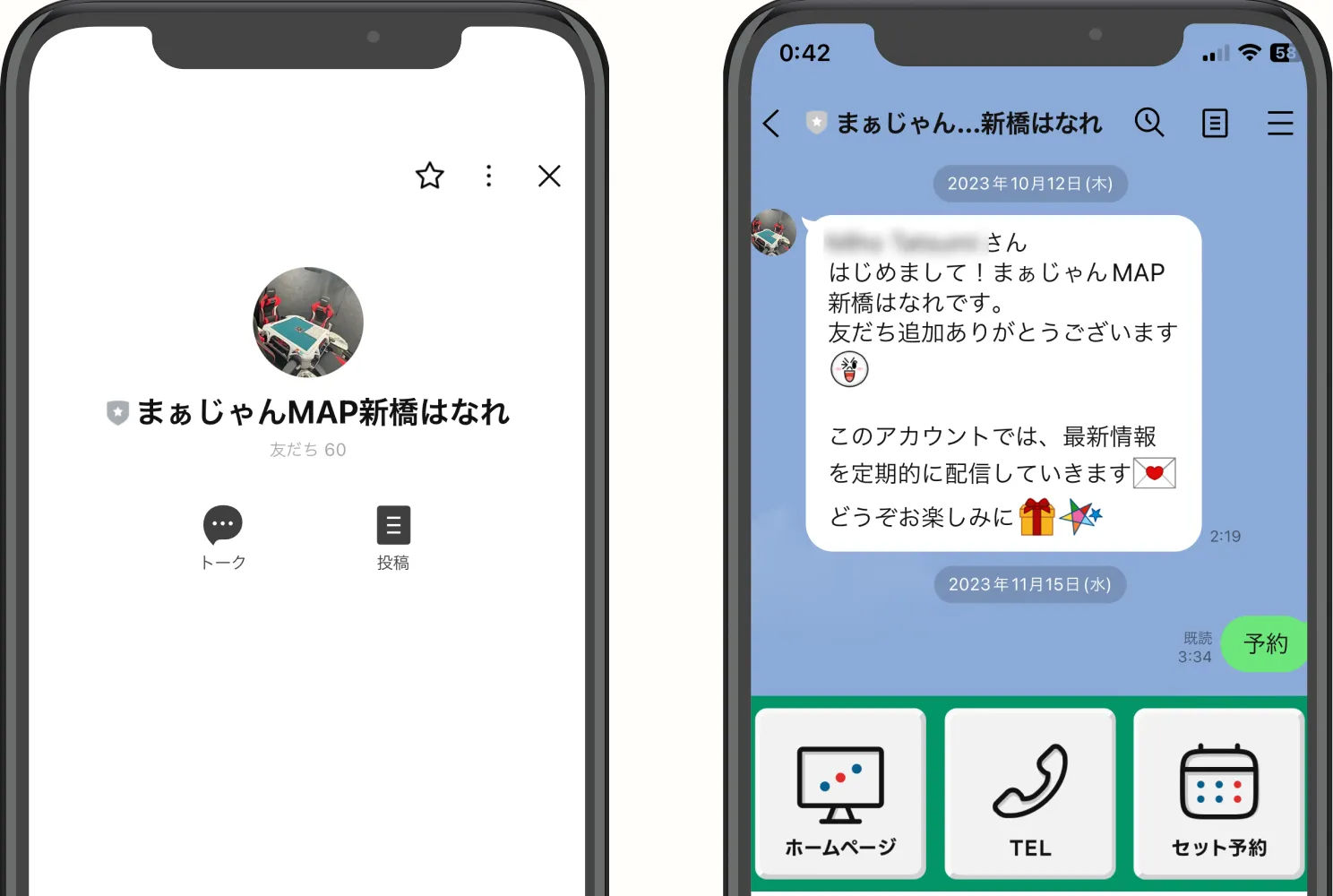 スマホでまぁじゃんMAPの公式LINEアカウントから手軽に来店予約をしている様子