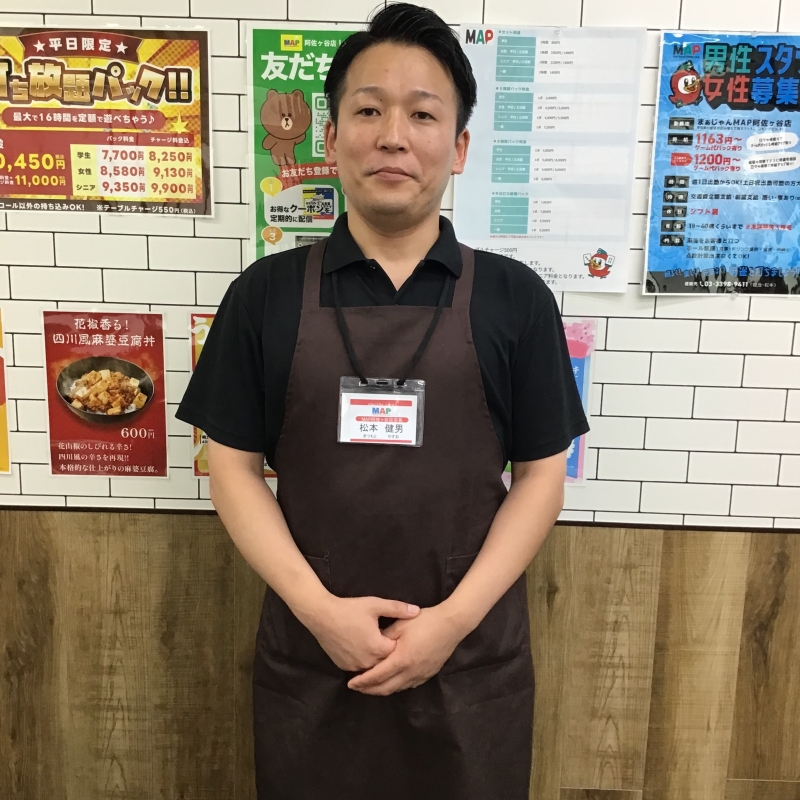店長：松本　健男