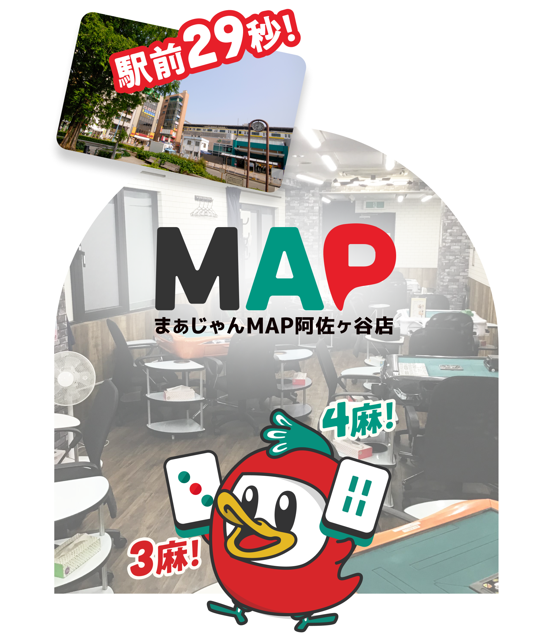 MAP阿佐ヶ谷店