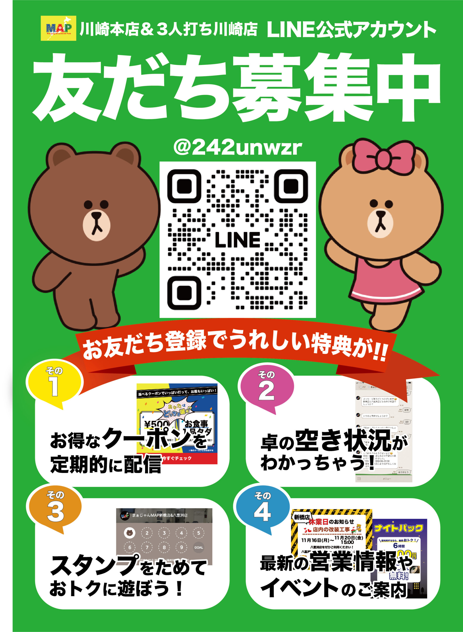 公式LINE友だち募集中！！