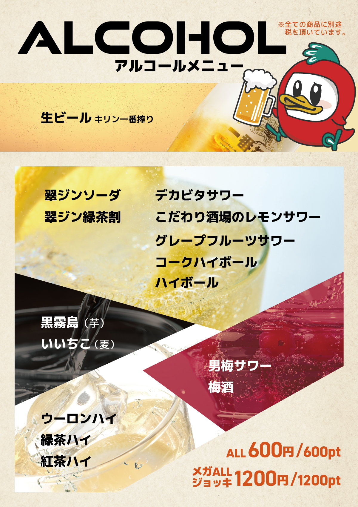 蒲田店新アルコールメニュー！！