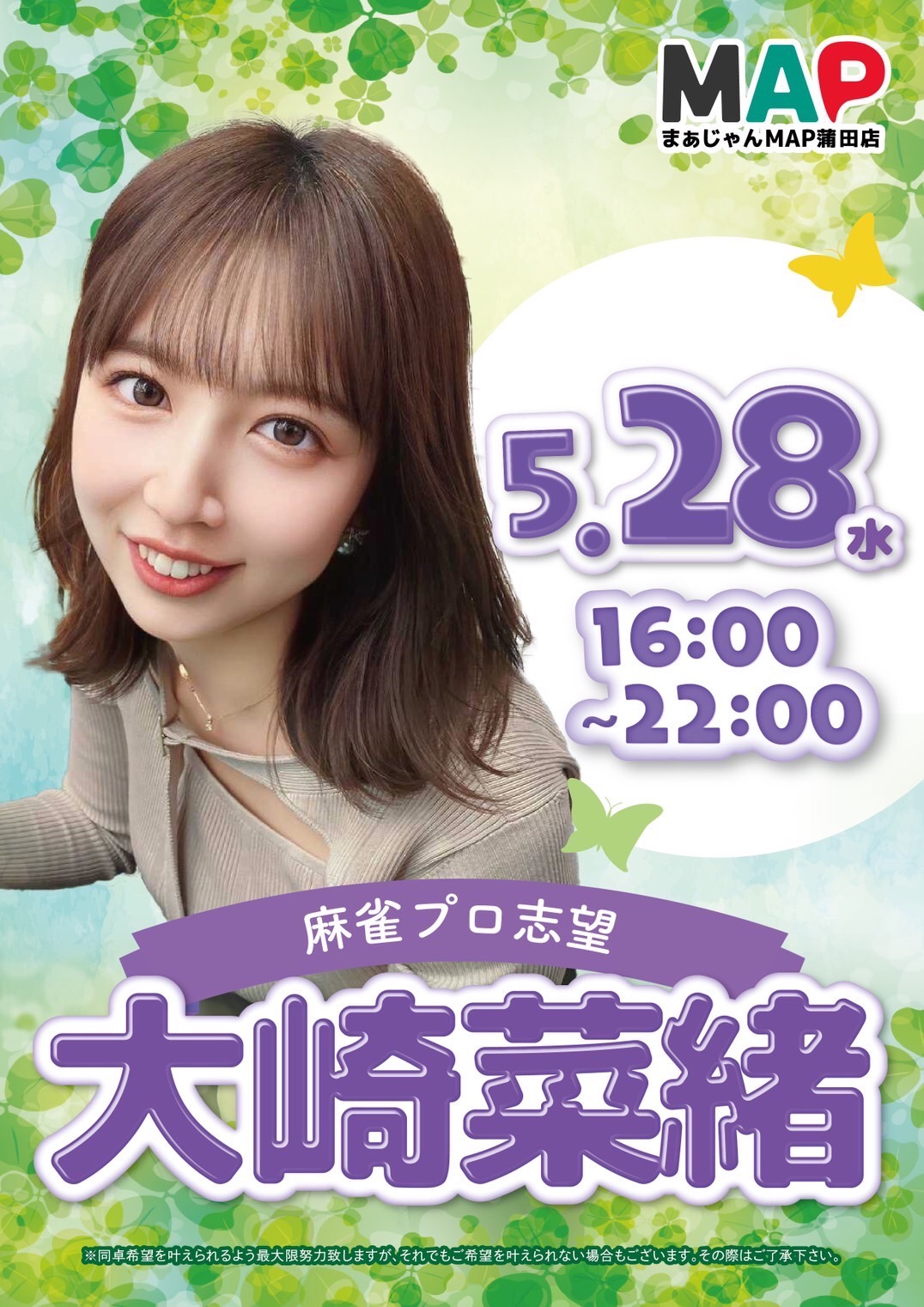 大崎菜緒さん来店！！