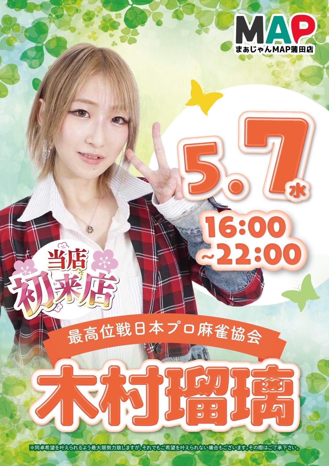 木村　瑠璃プロ初来店！！