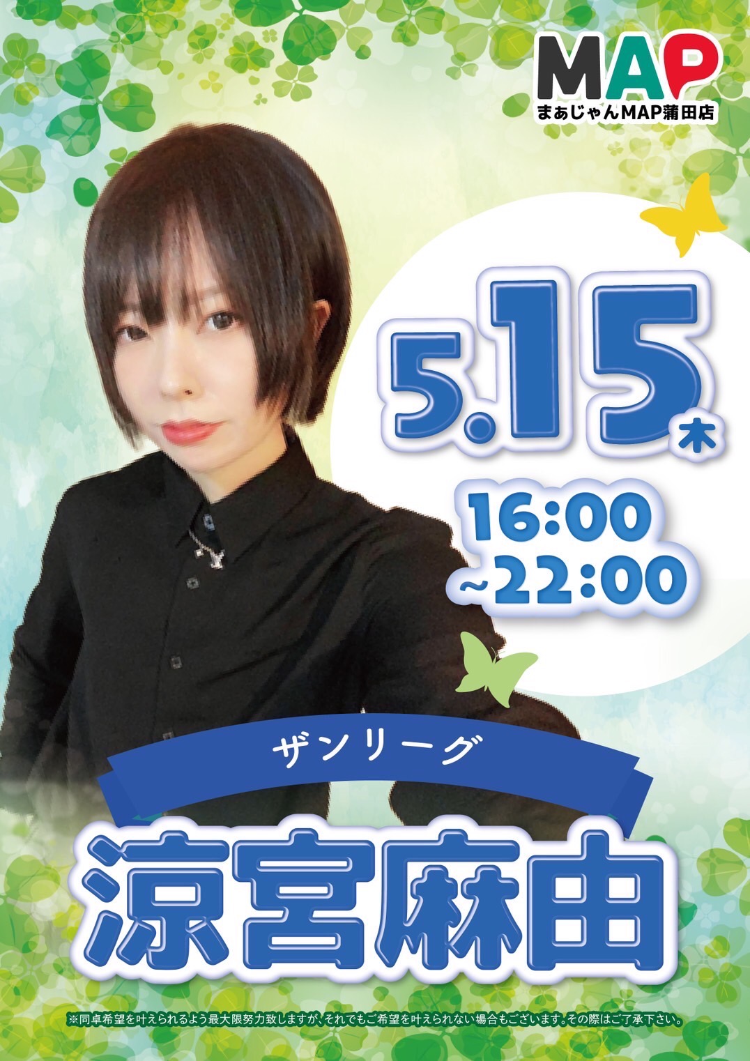 涼宮　麻由プロ来店！！