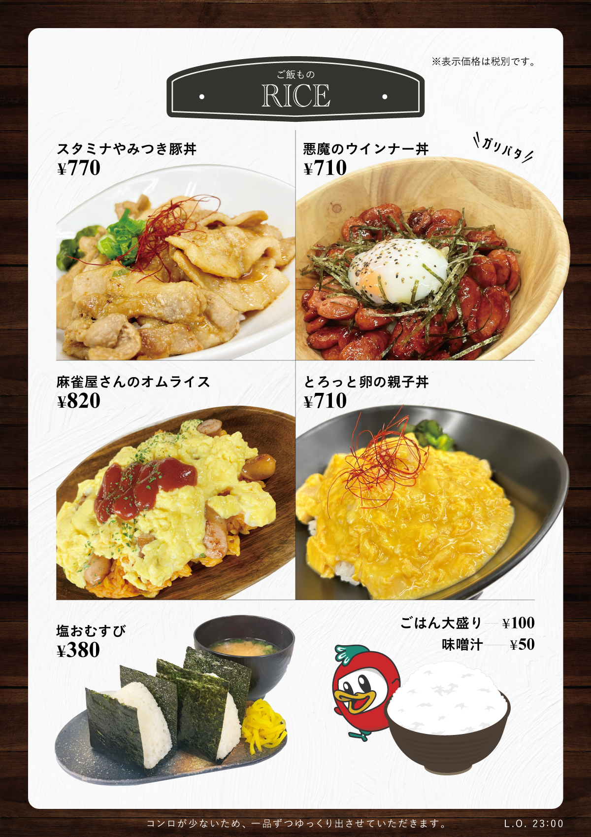 ご飯もの