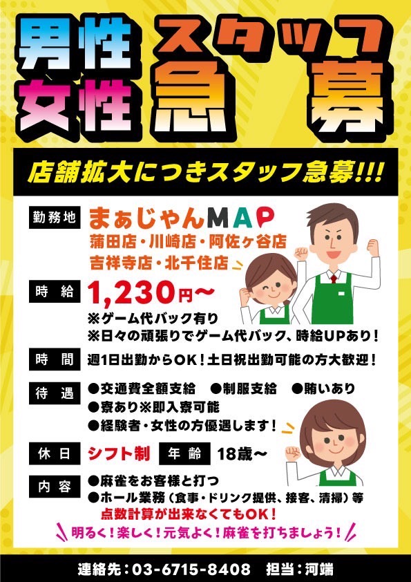 新規スタッフ大!大!大募集中!!(‘ω’)ノ