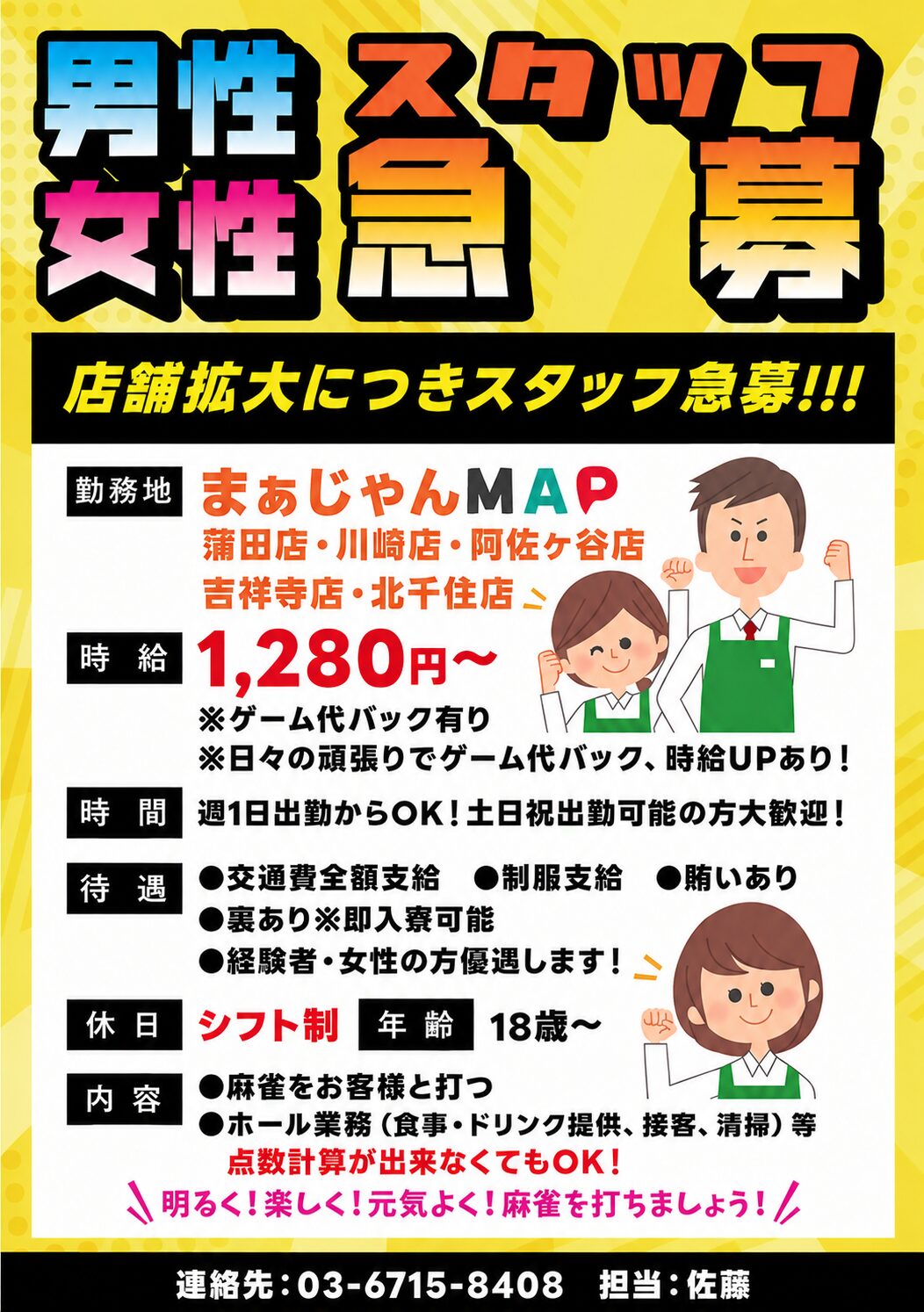 新規スタッフ大！大！大募集中！！(‘ω’)ノ