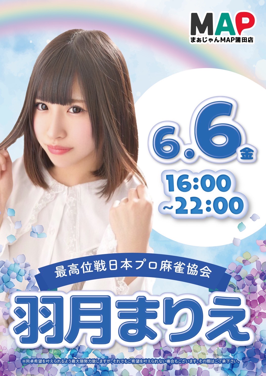 羽月　まりえプロ来店！！