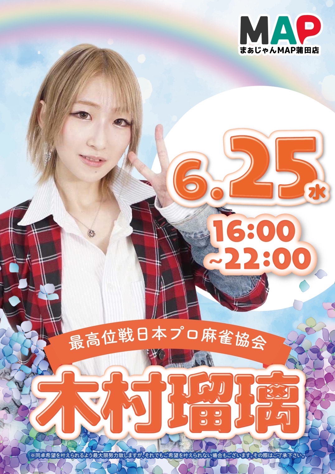 木村　瑠璃プロ来店！！