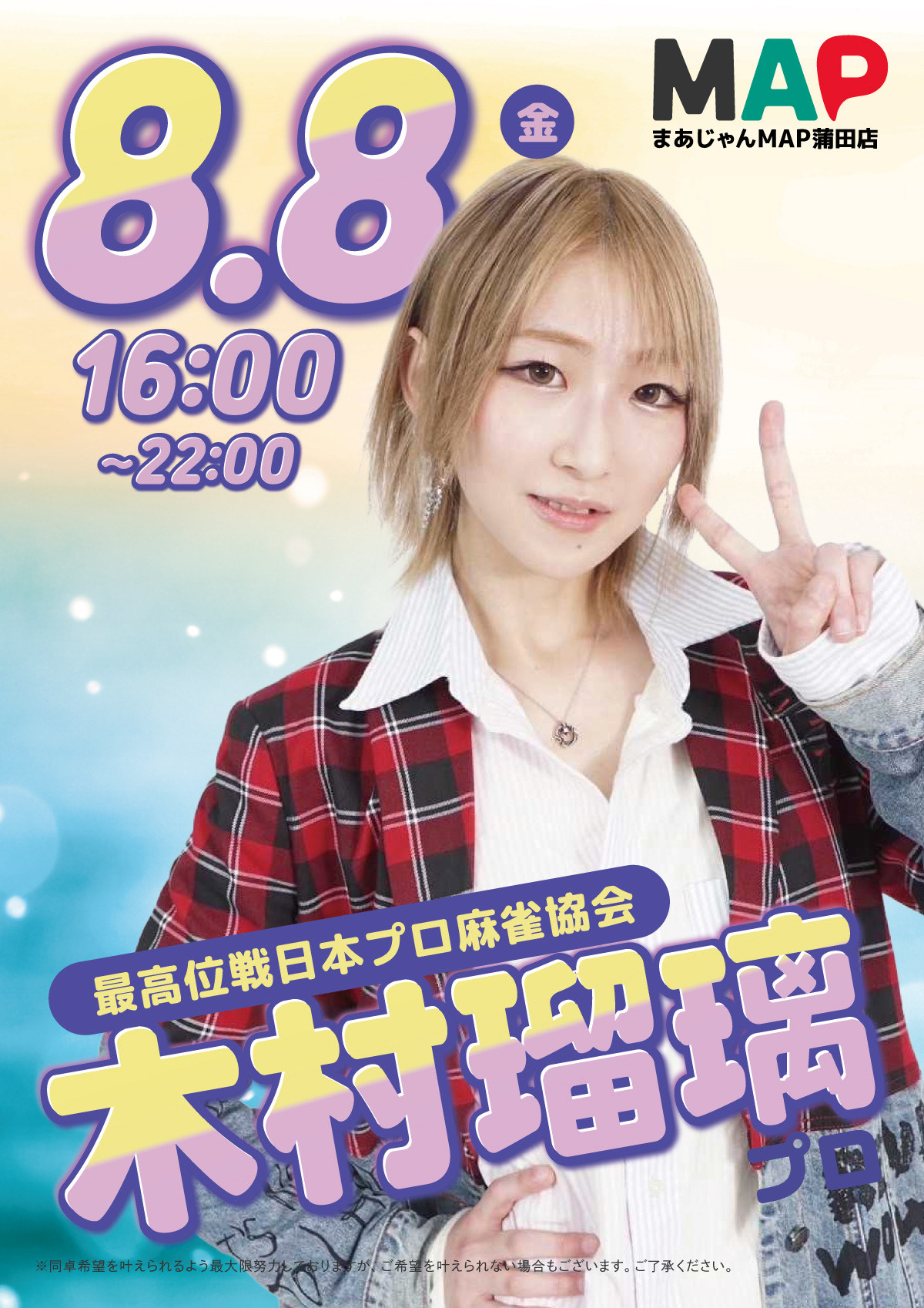 木村　瑠璃プロ来店！！