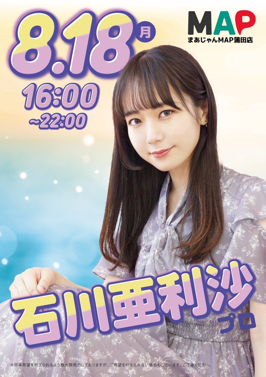 石川亜利沙プロ来店！！