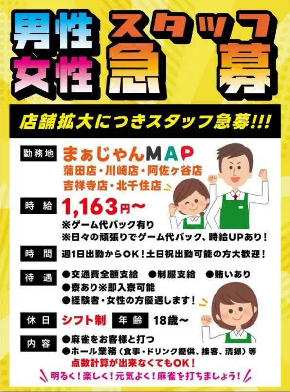 スタッフ大募集中！！