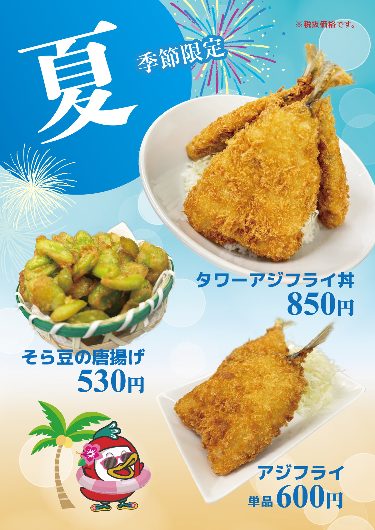 ⭐️夏の新メニュー⭐️