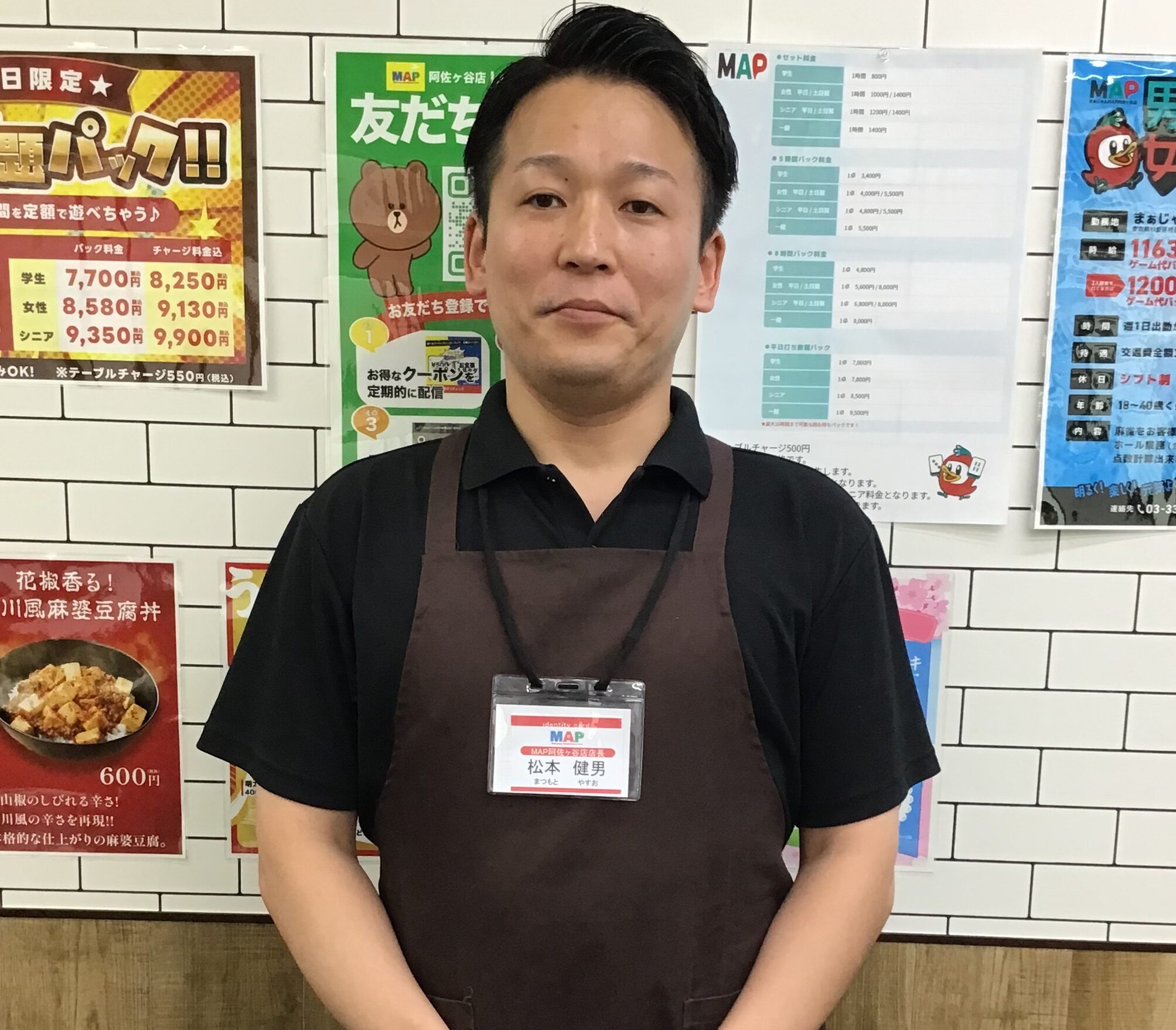 店長　松本 健男