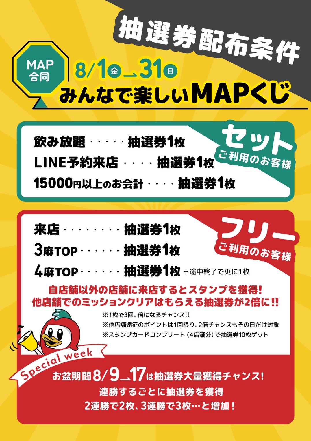 ⭐️MAP全店イベント⭐️