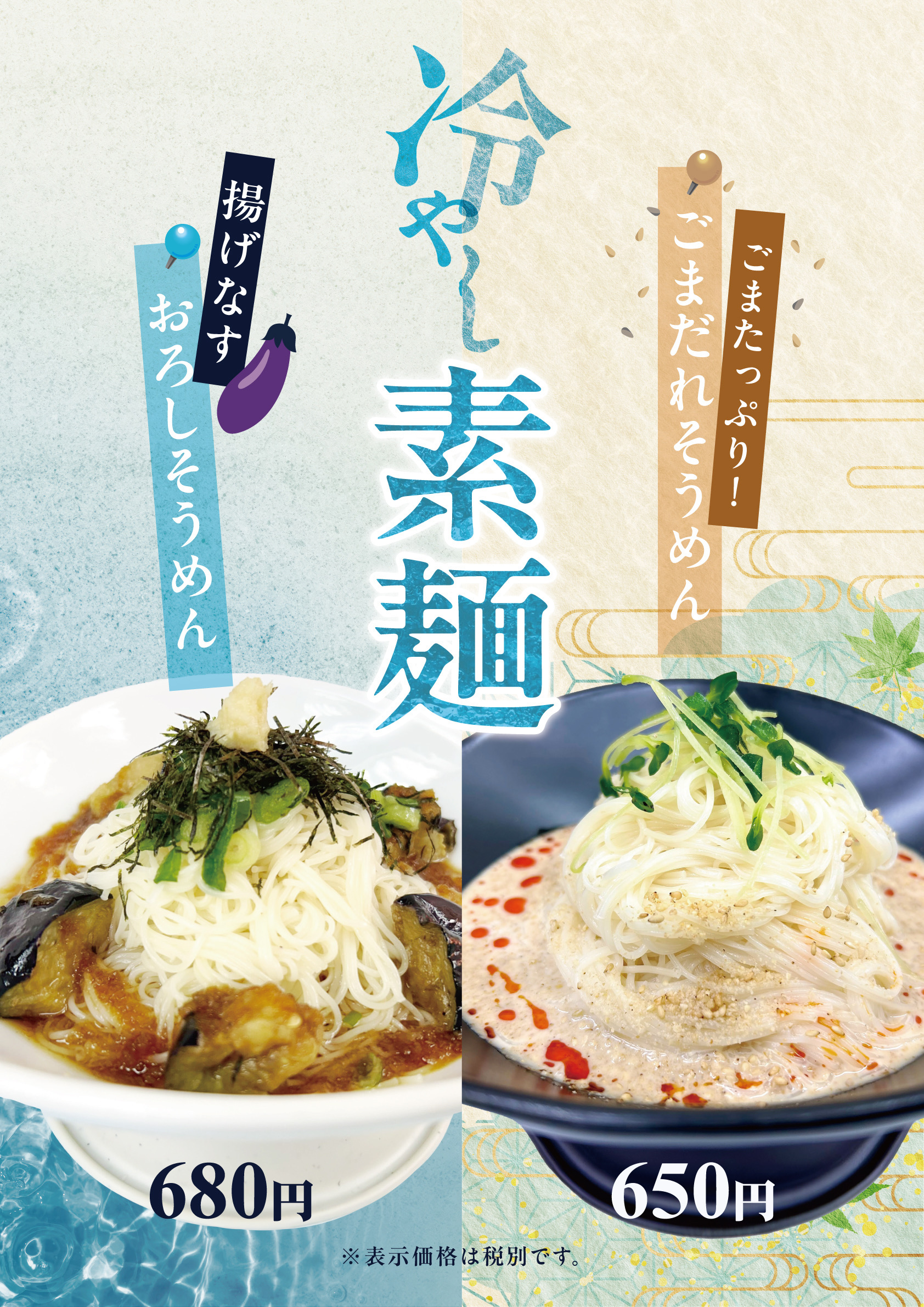 夏の風物詩♪大人気そうめん