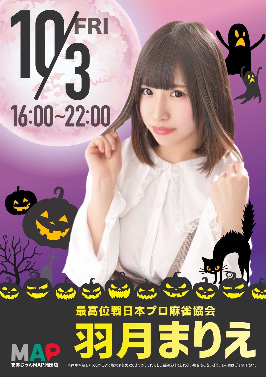 羽月まりえプロ来店！！