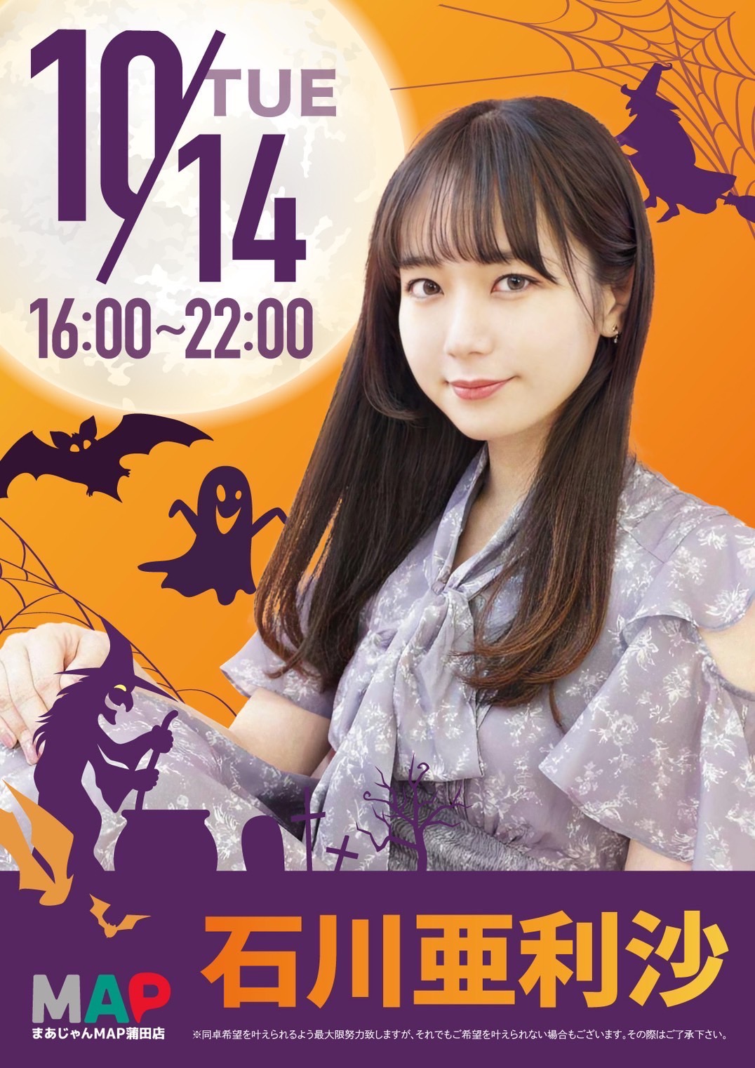 石川亜利沙プロ来店！！
