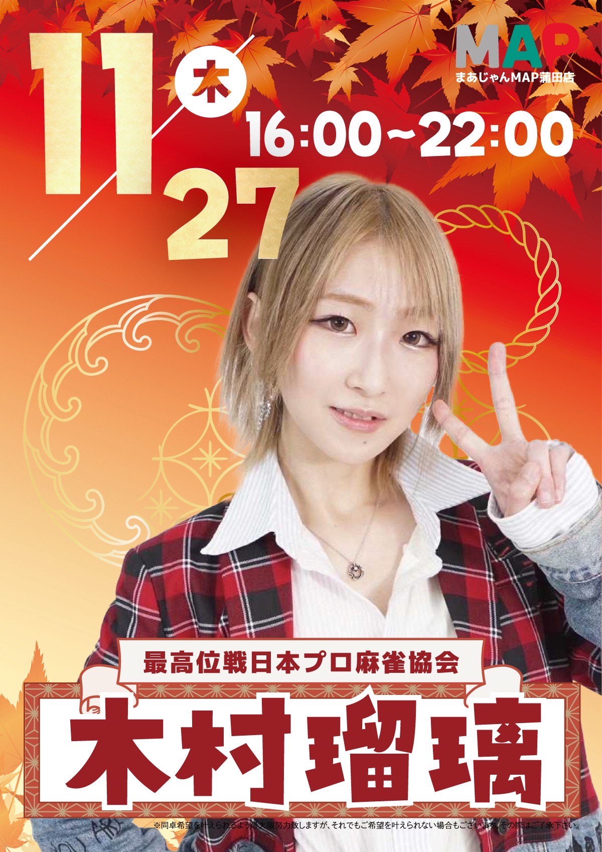 木村　瑠璃プロ来店！！