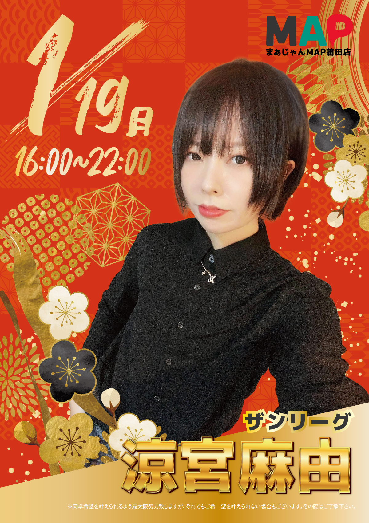 涼宮　麻由プロ来店！！