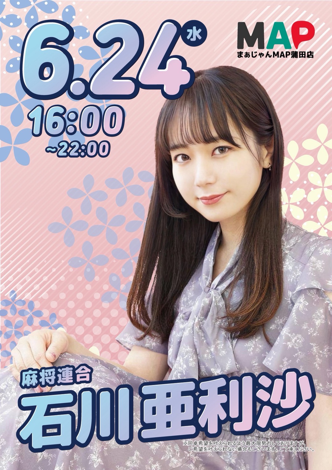 石川亜利沙プロ来店！！