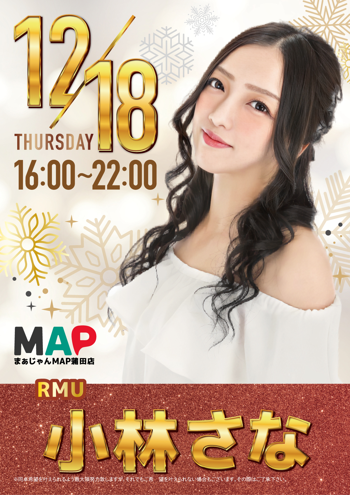 小林さなプロ来店！！