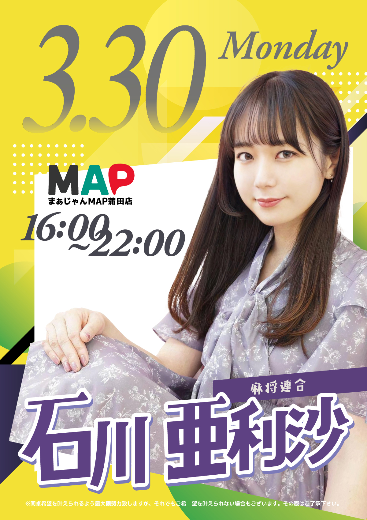 石川亜利沙プロ来店！！