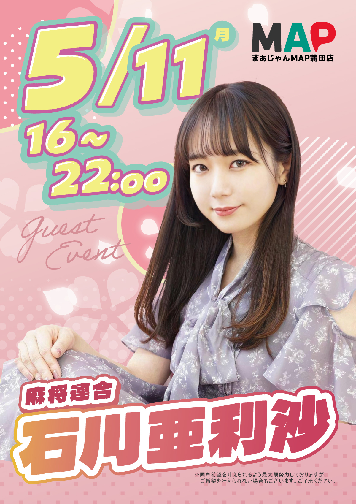 石川亜利沙プロ来店!!