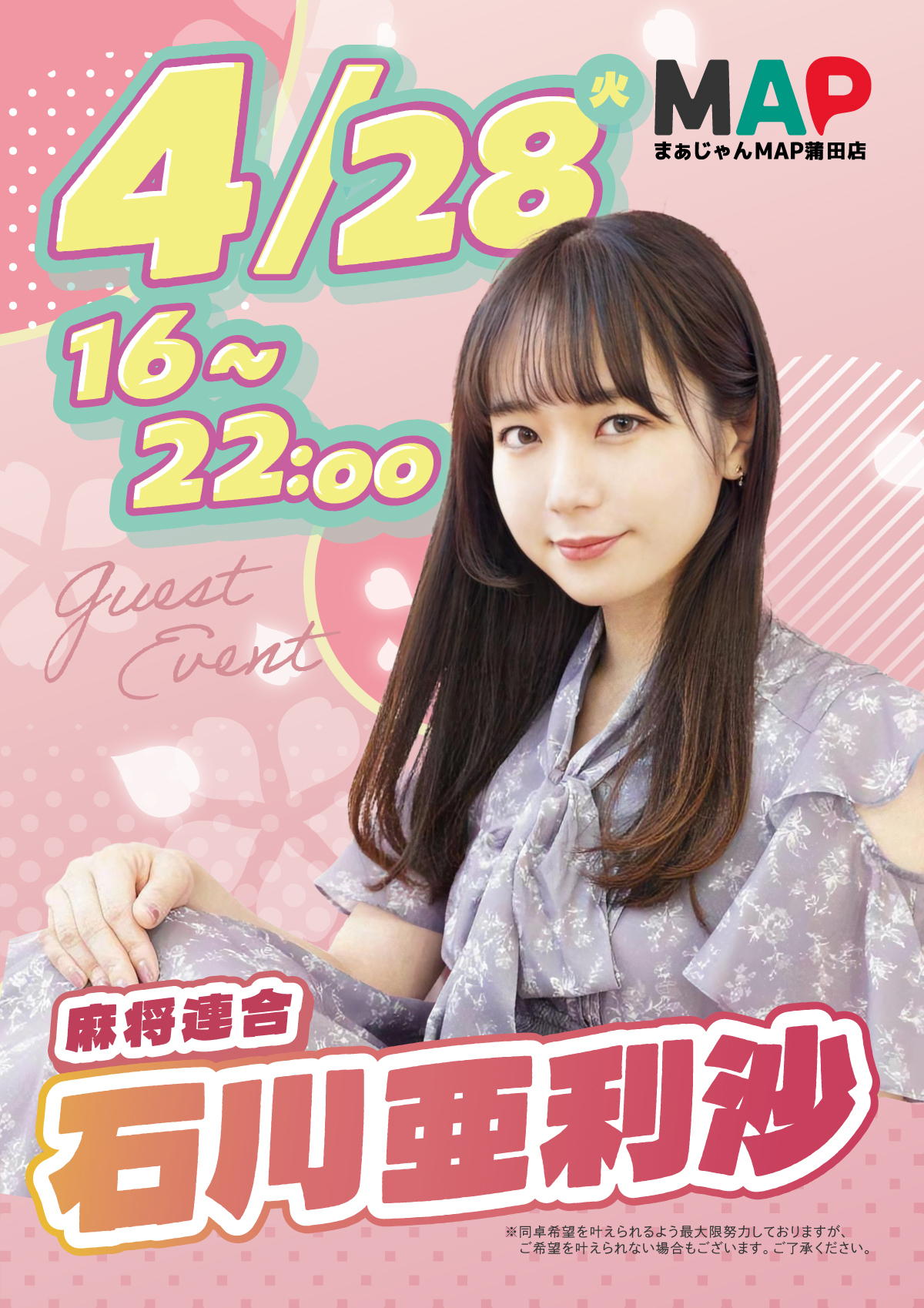 石川亜利沙プロ来店！！