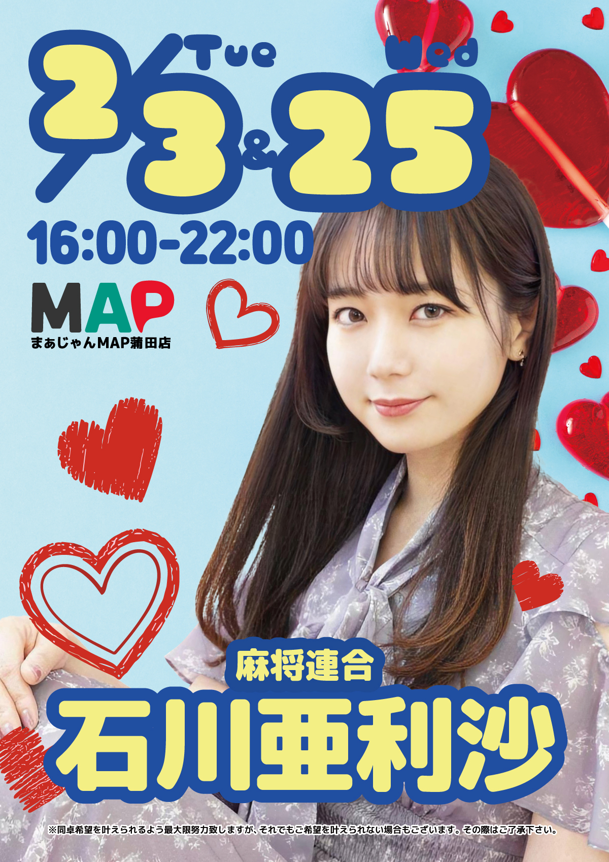 石川亜利沙プロ来店！！