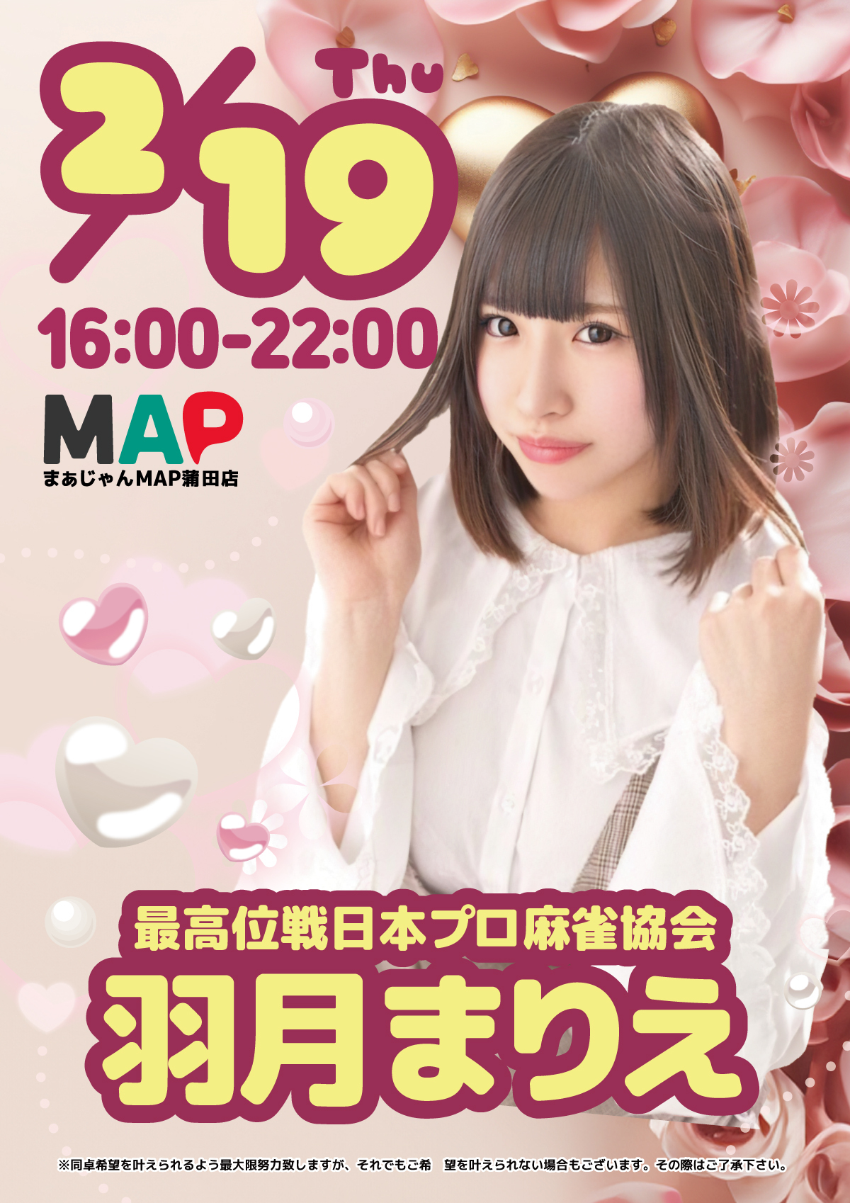 羽月　まりえプロ来店！！