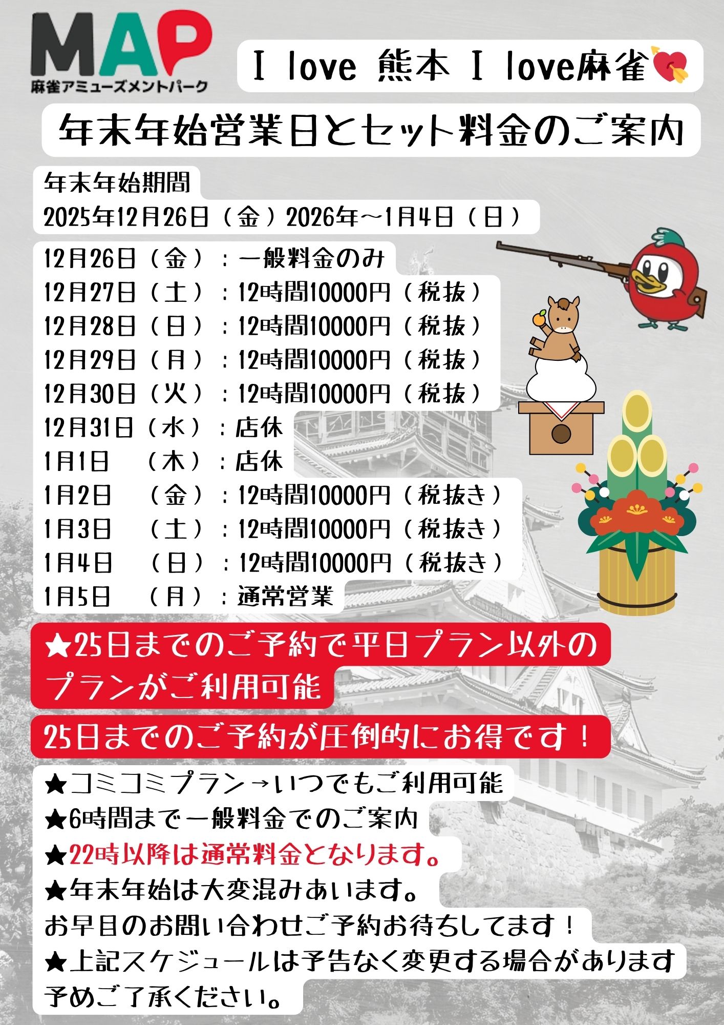 年末年始営業のご案内