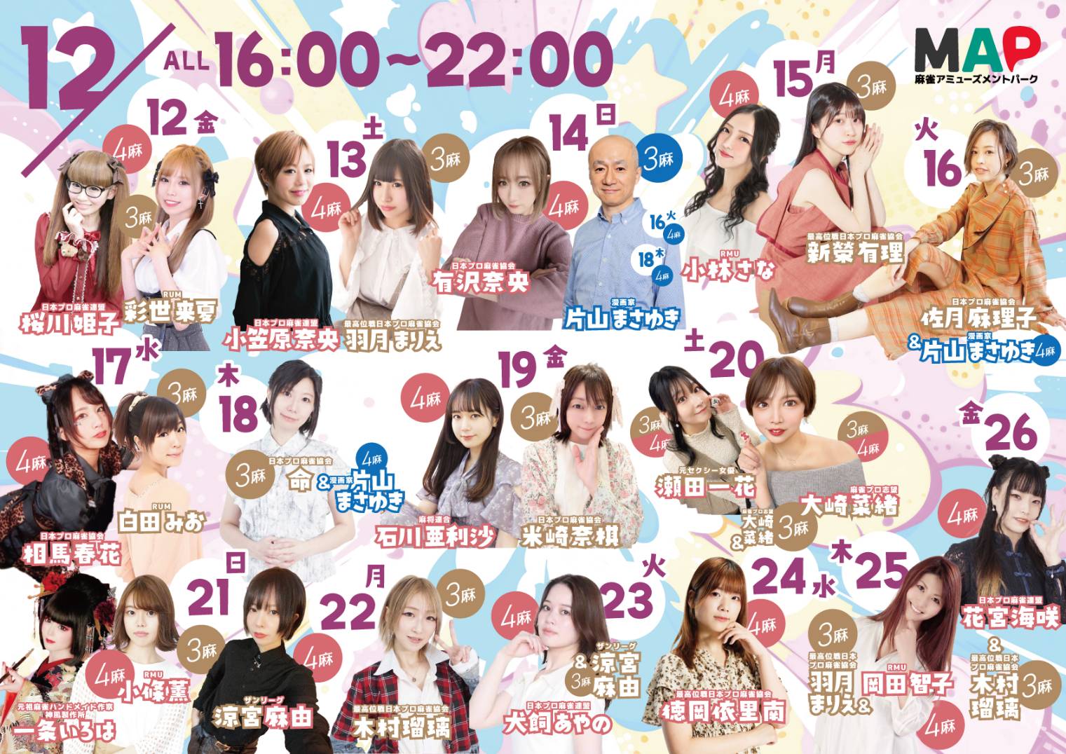 怒涛のゲストイベント