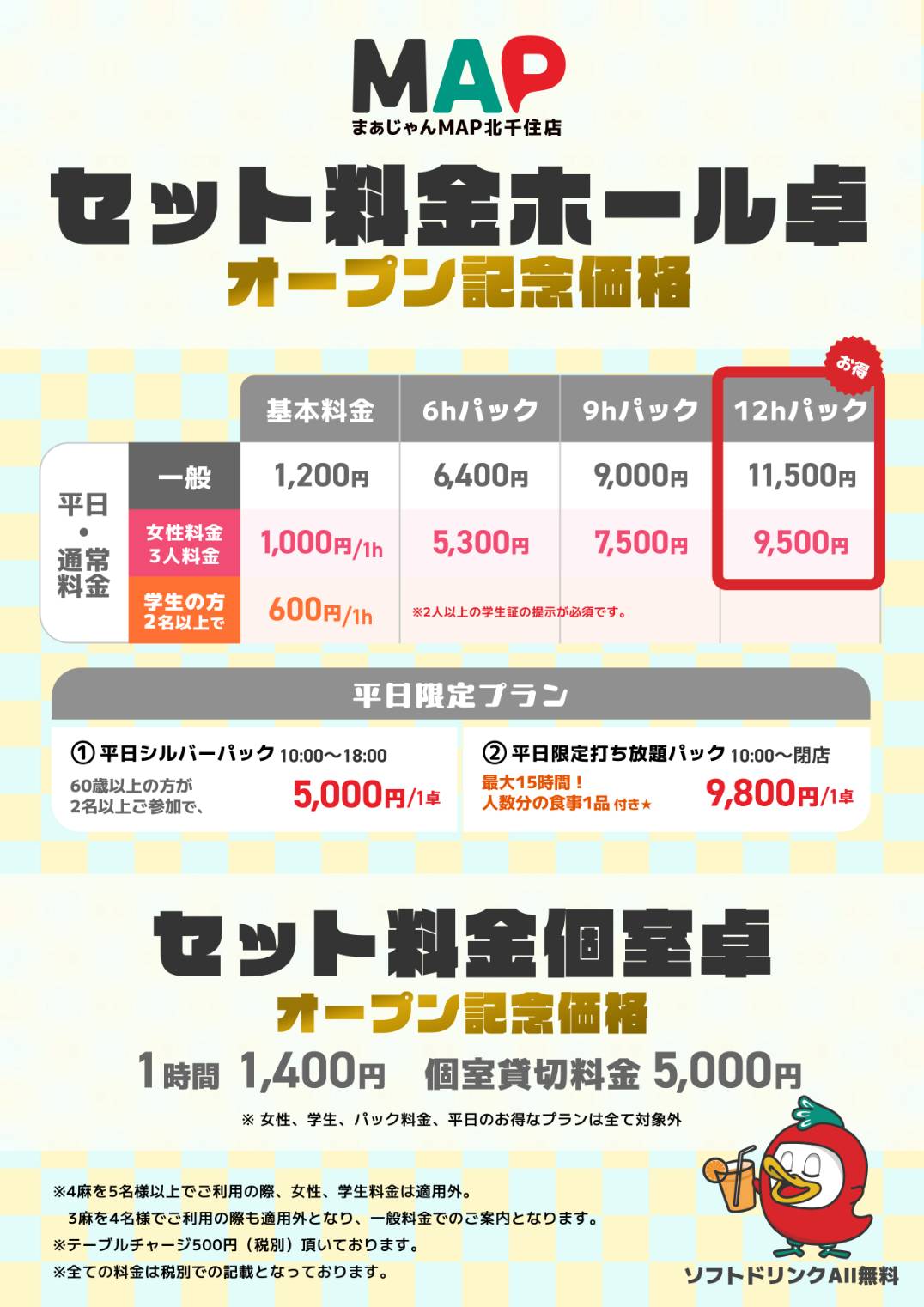 OPEN記念セット料金！！