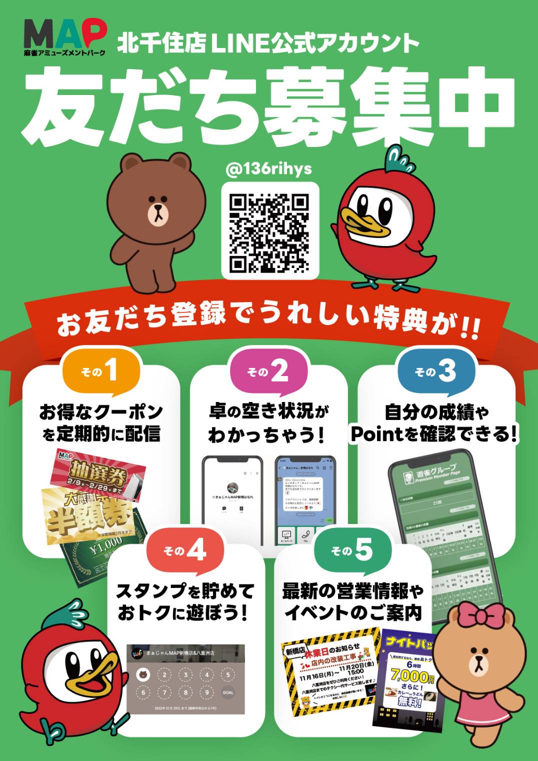 公式LINE友達募集中！！