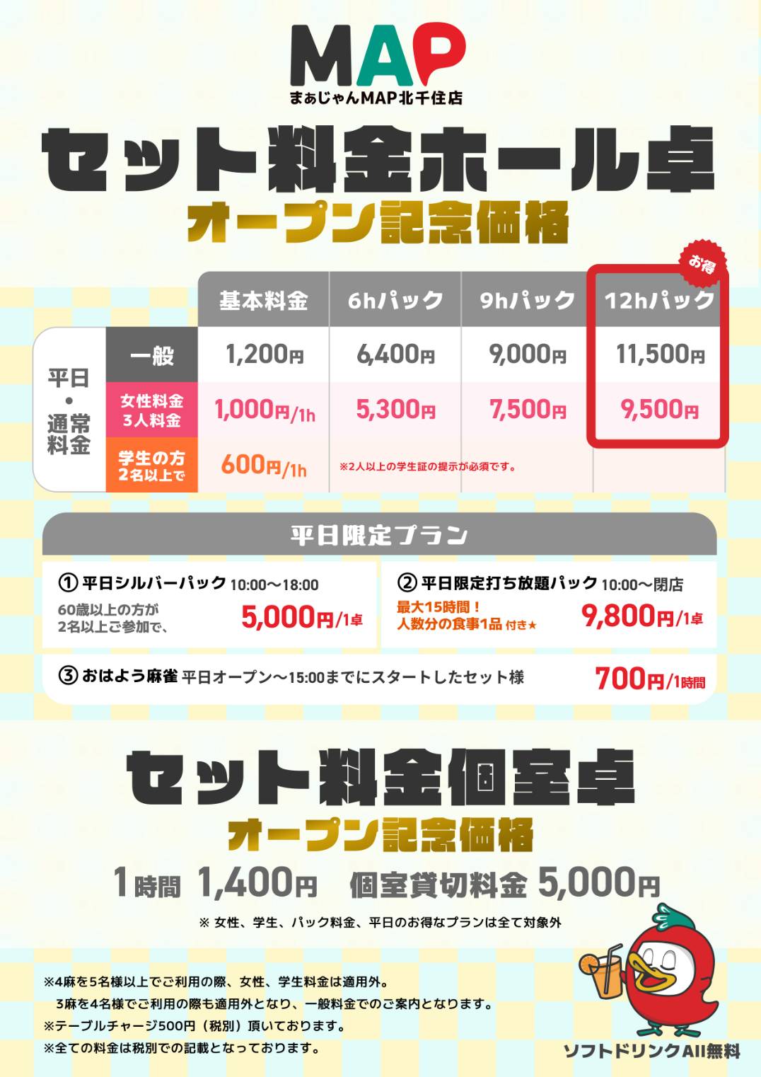 OPEN記念セット料金！！