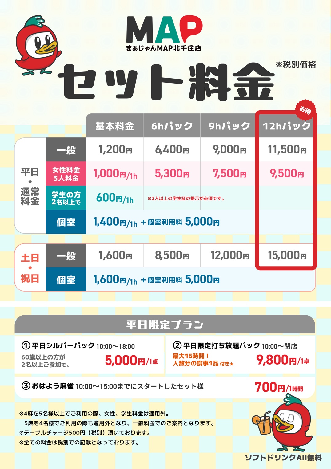 セット料金！！
