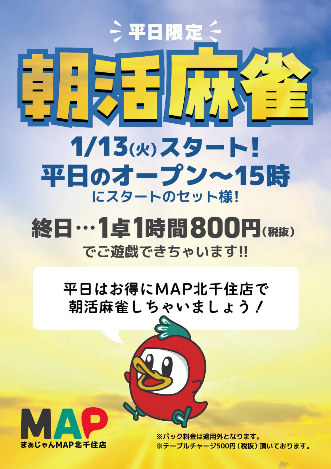 朝活セットはお得