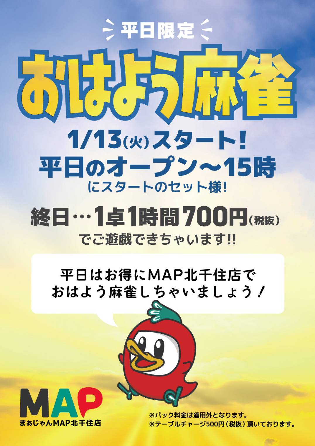 朝活セットはお得