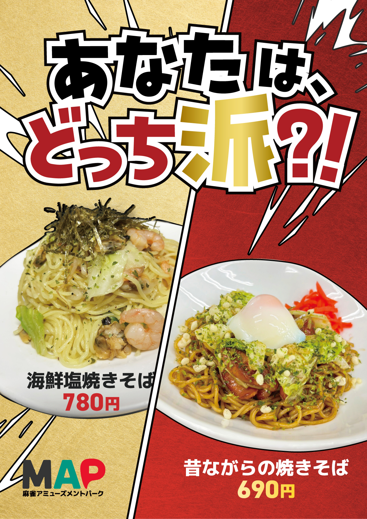 海鮮塩焼きそば🦀