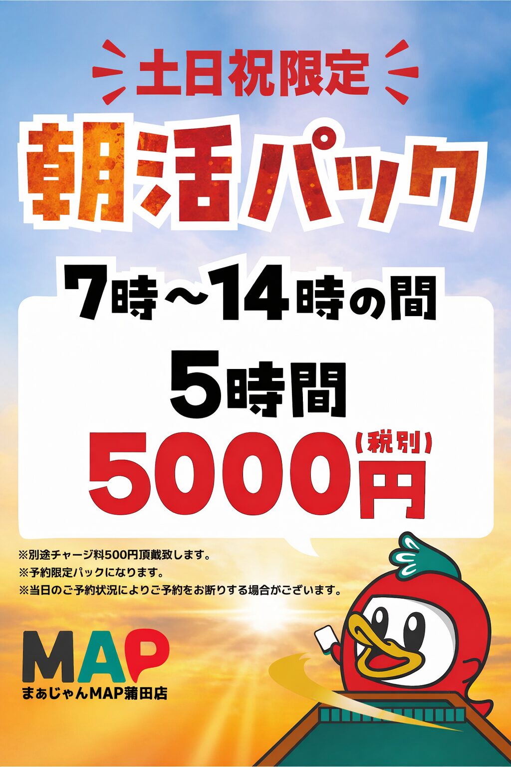 🌞土日祝限定！朝活パック🌞