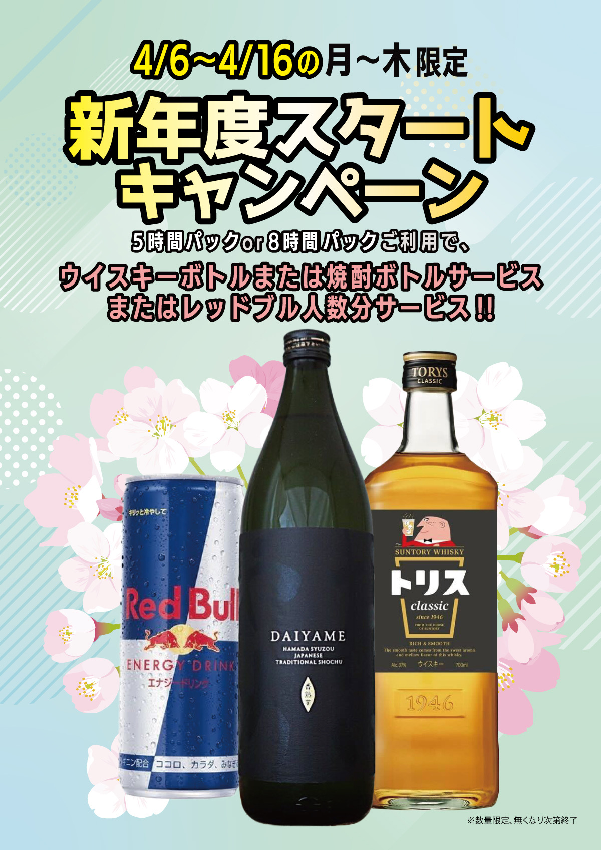 新年度🌸新入社員キャンペーン