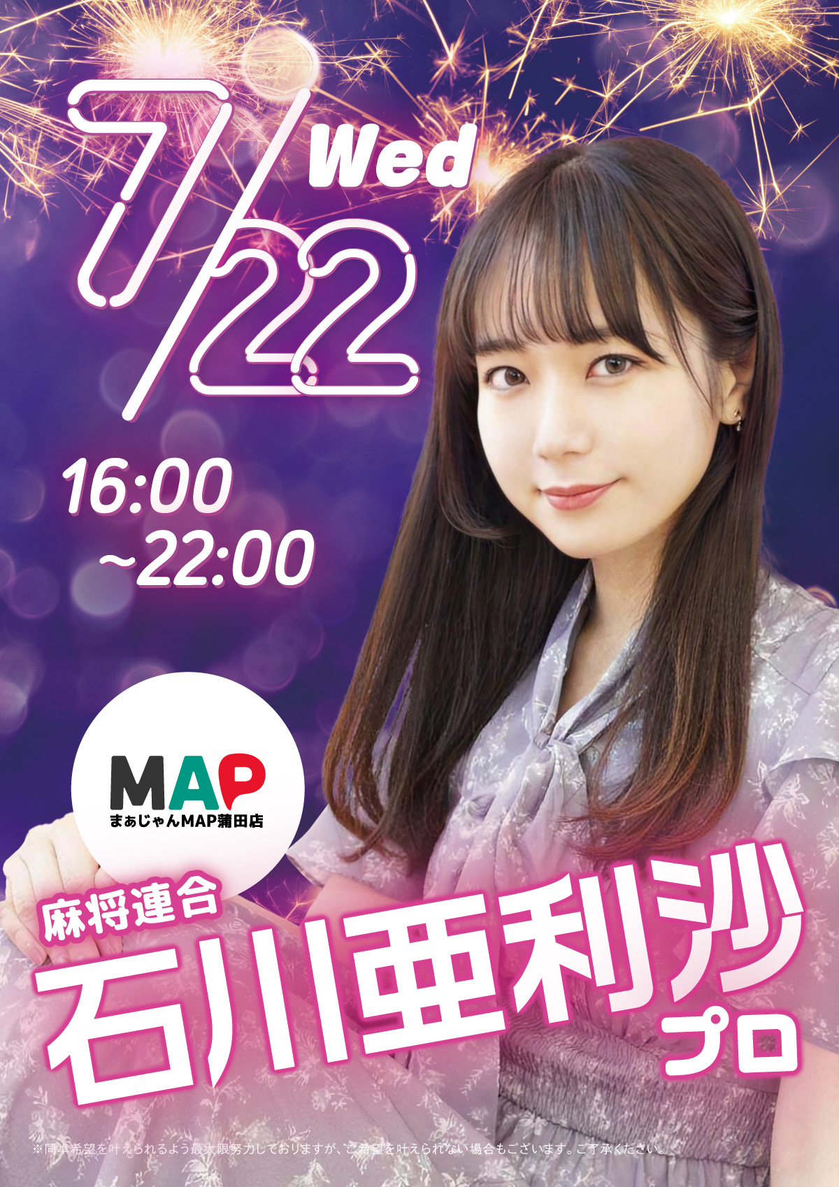 石川亜利沙プロ来店！！