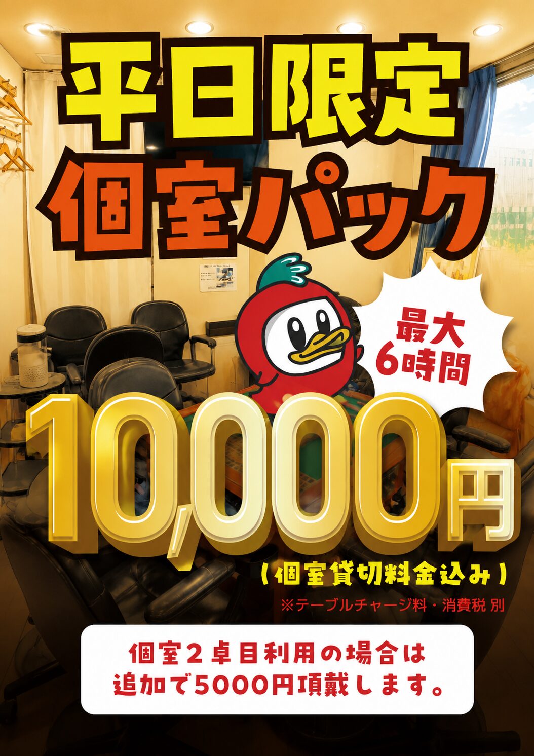 🎉7月13日スタート！セット料金リニューアル＆新プラン登場！🀄