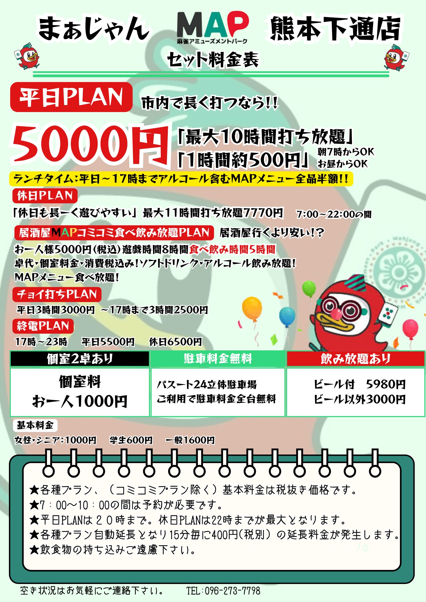 セット料金表