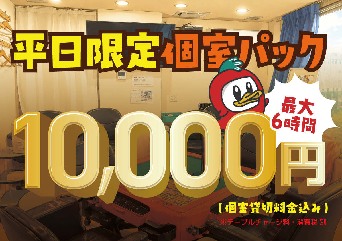 🎉7月13日スタート!セット料金リニューアル&新プラン登場!🀄