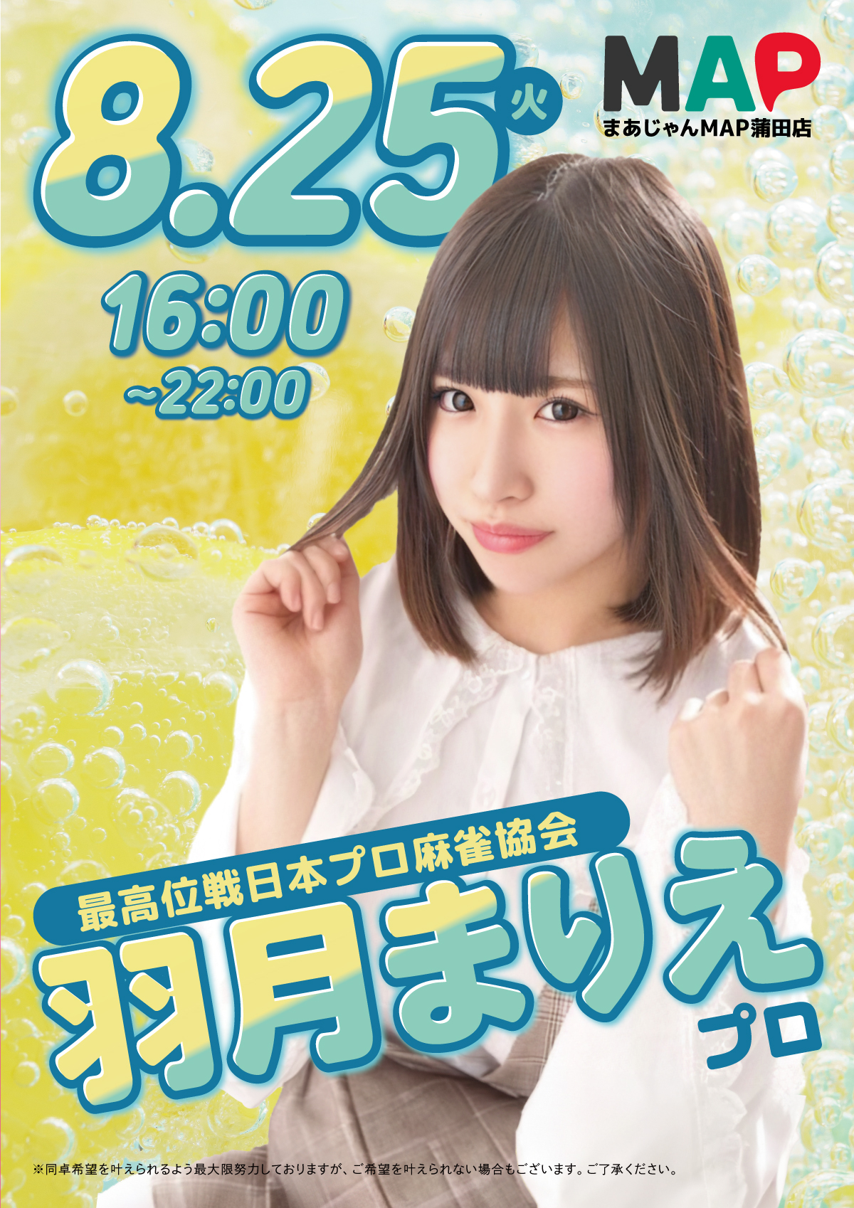 羽月まりえプロ来店❣❣